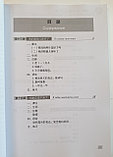 Курс китайского языка. Том 2. Часть 2 (3-е издание), фото 7