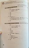Курс китайского языка. Том 2. Часть 2 (3-е издание), фото 10