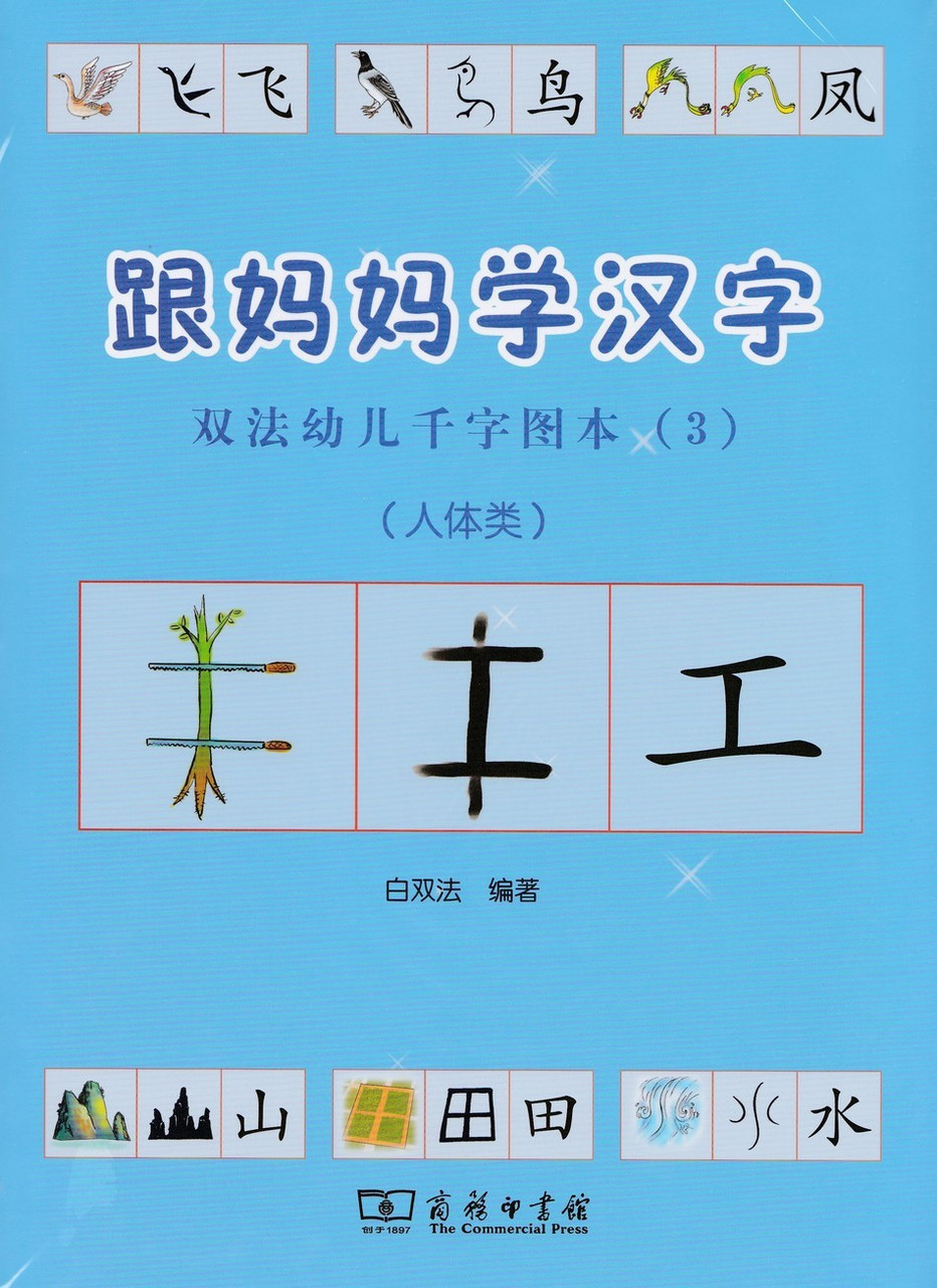 Учебник по иероглифике. Иероглифы и их происхождение. Часть 3