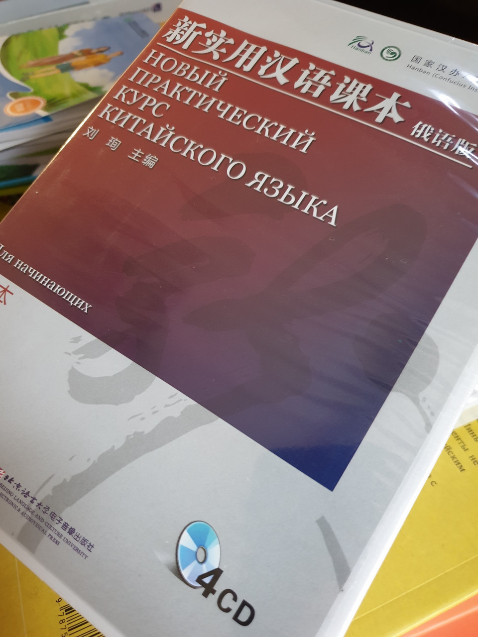 Новый практический курс китайского языка для начинающих. Аудиоматериалы к учебнику