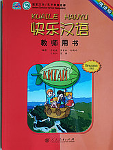 Веселый китайский язык. Книга для учителя 1