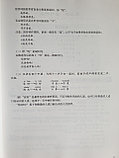 Веселый китайский язык. Книга для учителя 1, фото 10