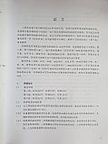Веселый китайский язык. Книга для учителя 3 (второе издание, 2016 г.), фото 2