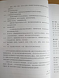 Веселый китайский язык. Книга для учителя 3 (второе издание, 2016 г.), фото 7
