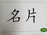 Веселый китайский язык. Карточки со словами 3 (на англ. языке), фото 5