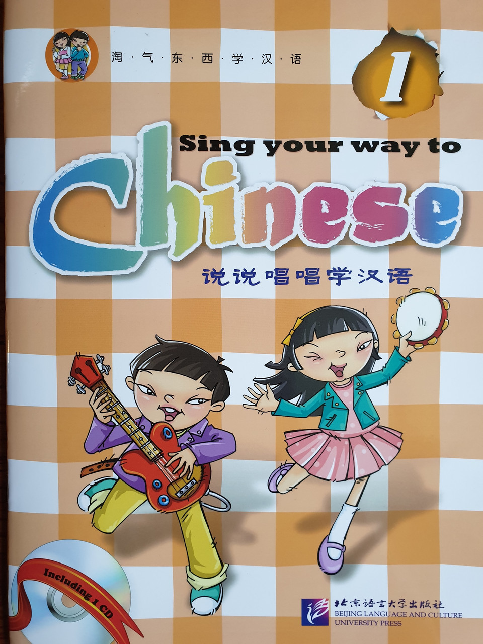 Sing your way to Chinese 1 (Учим китайский язык и поём 1)