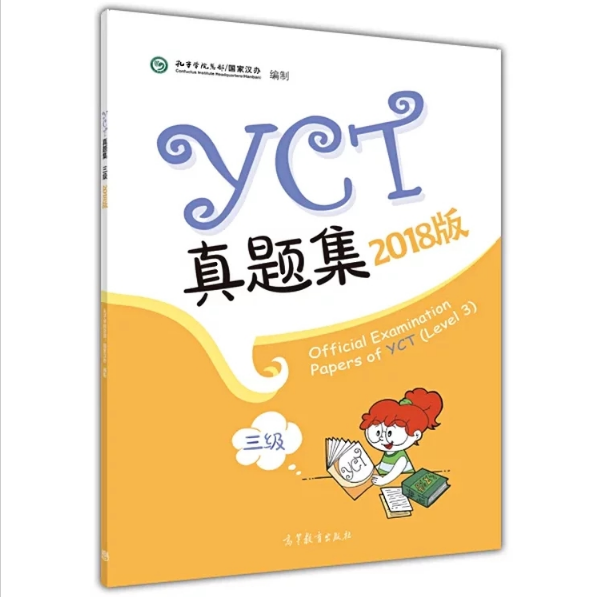 Официальные экзаменационные билеты к экзамену YCT 2018 года. Уровень 3-4