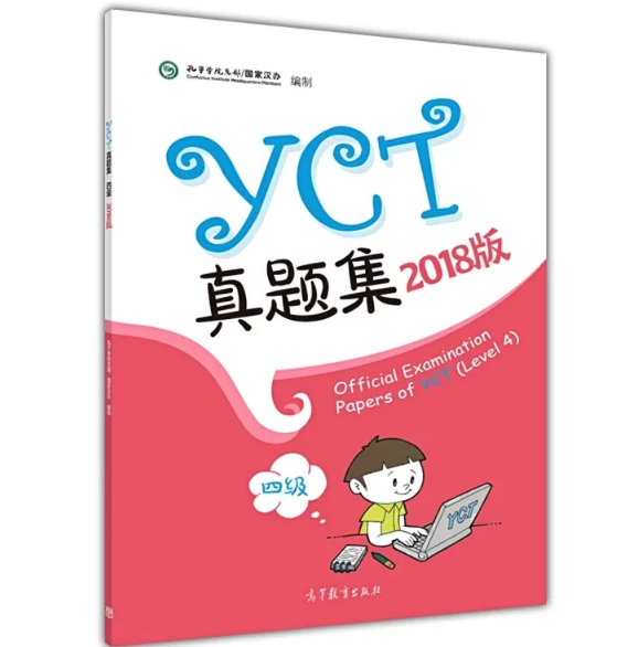 Официальные экзаменационные билеты к экзамену YCT 2018 года. Уровень 5-6