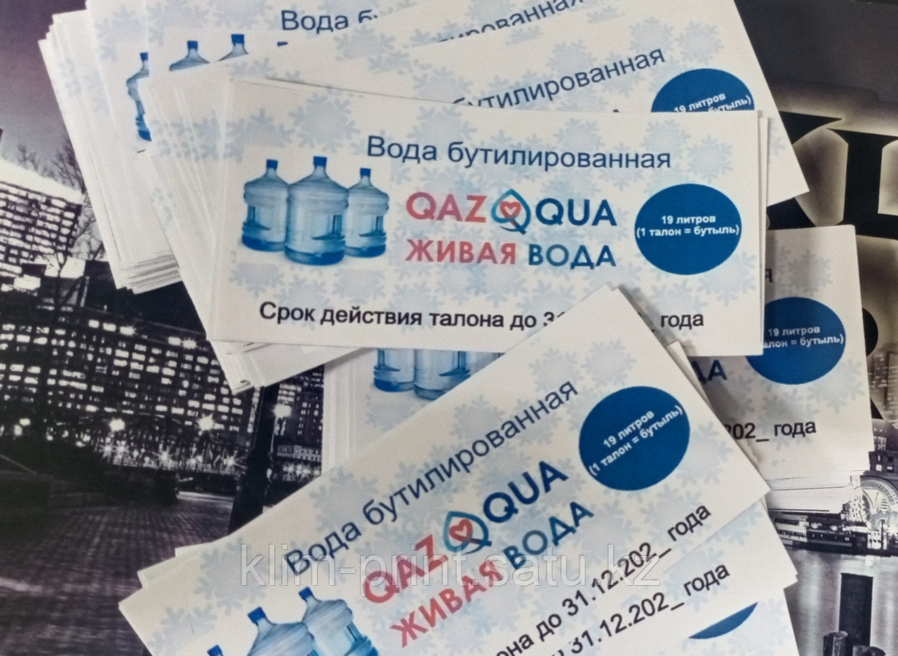 Талоны 100х70
