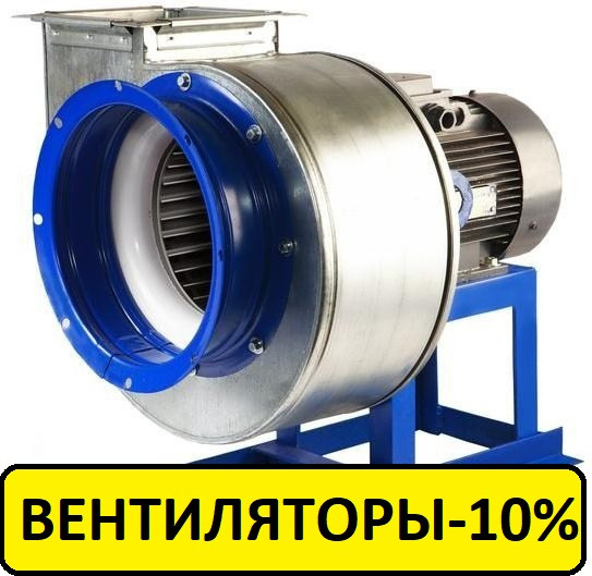 Вентилятор ВР-300-45 ВР-280-46 ВЦ 14 -46 среднего и низкого давления