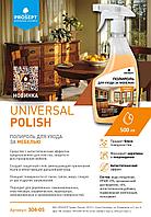 Universal Polish - полироль для мебели с антистатическим эффектом 500 мл.. РФ