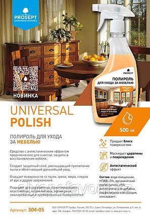 Universal Polish- средство для ухода за мебелью 500 мл.. РФ, фото 2