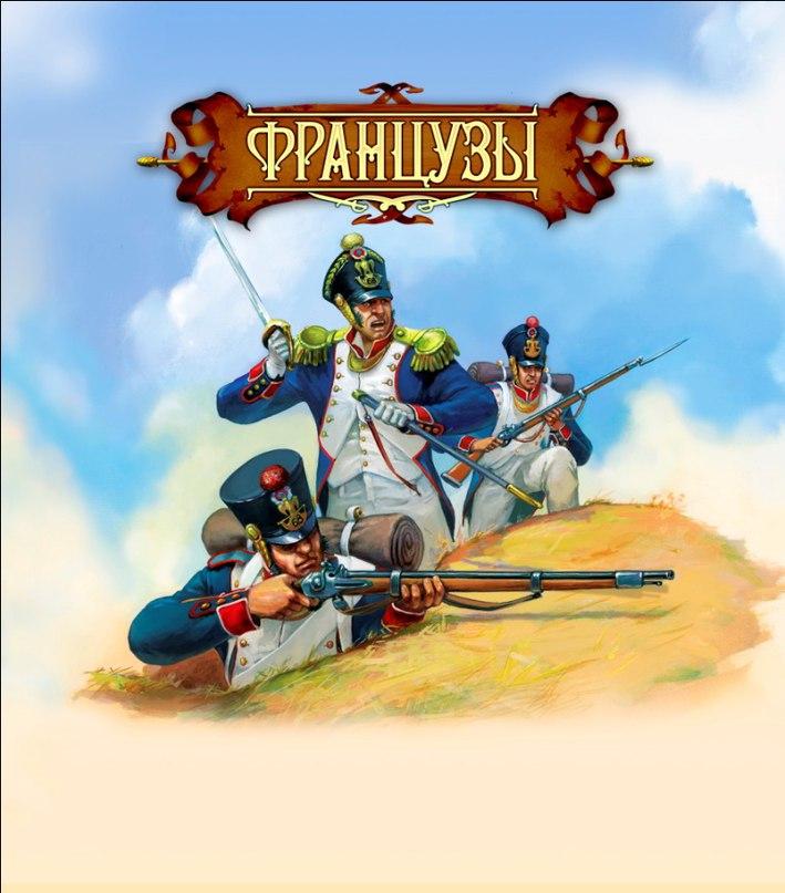 Набор солдатиков Французы Битвы Фентези, Технолог