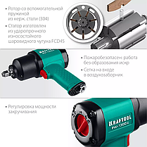Ударный пневматический гайковерт PW-1300c, KRAFTOOL 1/2", 1300 Нм (64205), фото 2