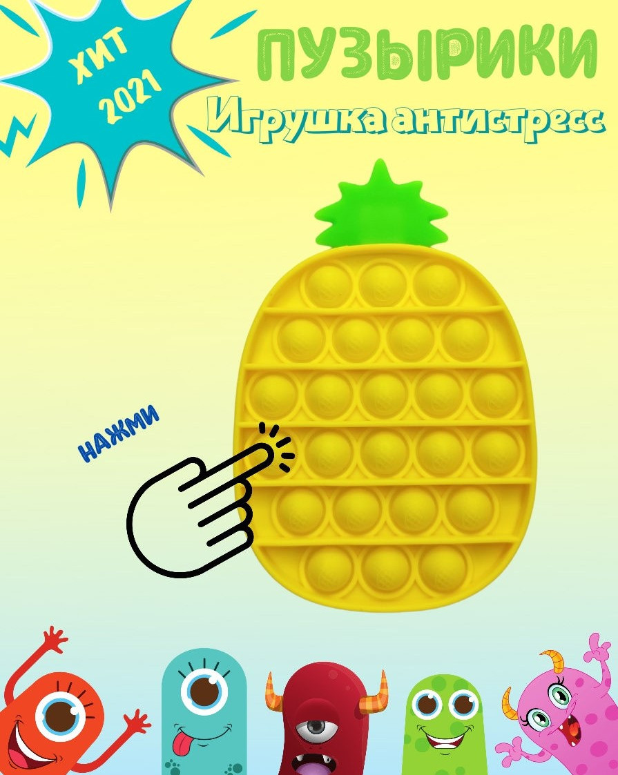 Pop it Игрушка антистресс "нажми на пузырь" Поп Ит