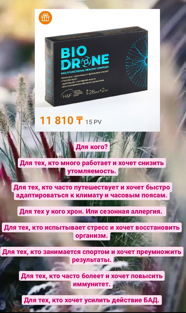 Биодрон Цена В Аптеке