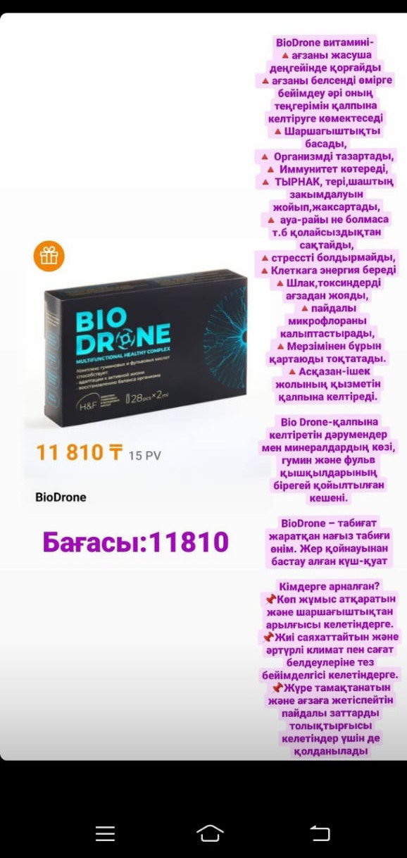 Bio Drone Цена – Telegraph