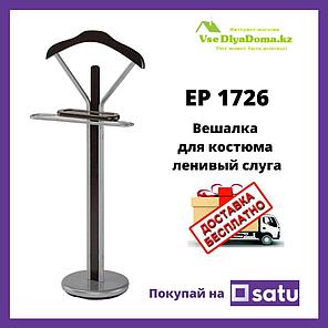 Напольная вешалка стойка для костюма, ленивый слуга (немой слуга) EP1726 (сильвер круг 1.3), фото 2
