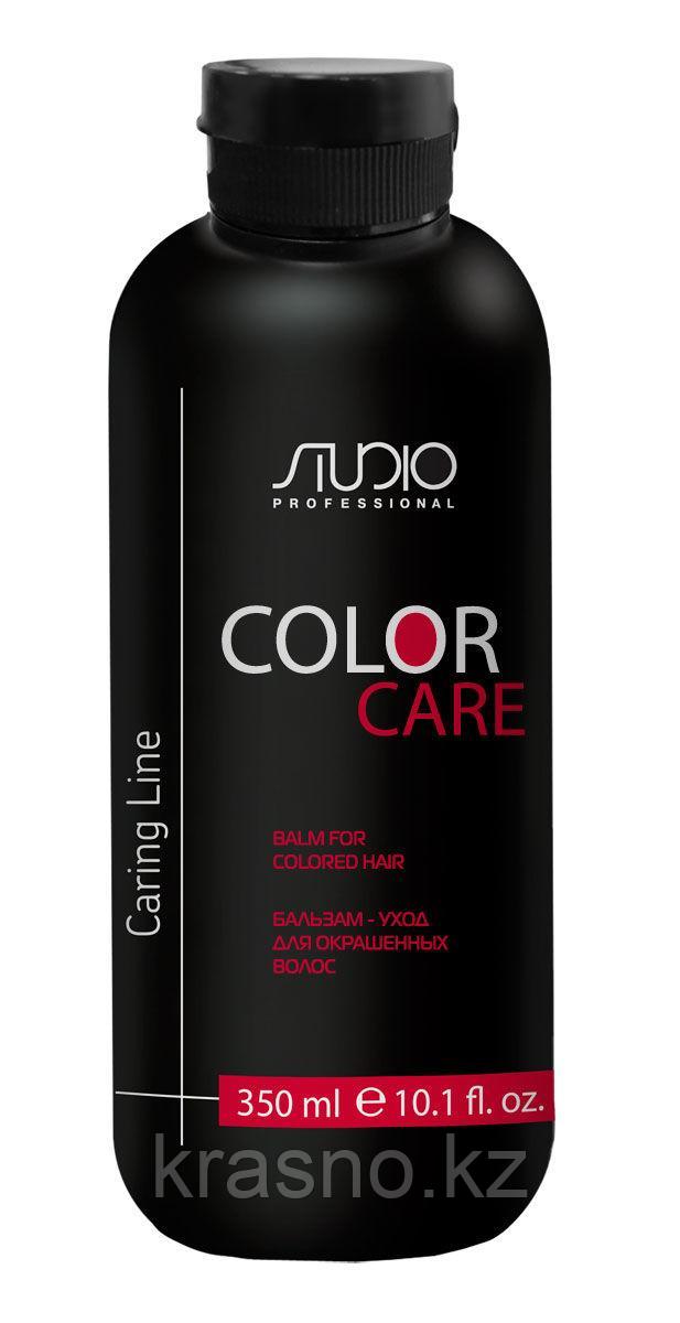 Бальзам для окрашенных волос 350мл Studio Color Care Caring Line