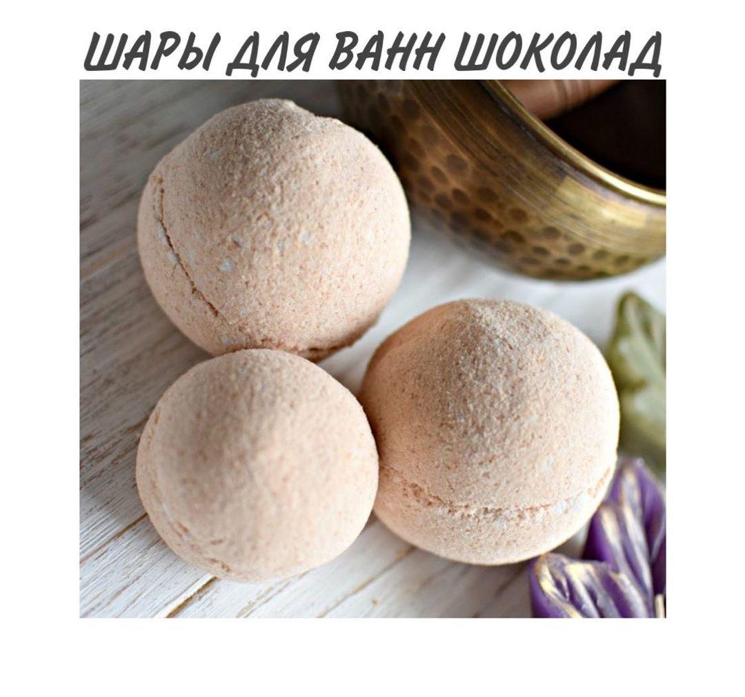 Бомбочка для ванны. Шоколад. Soap factory