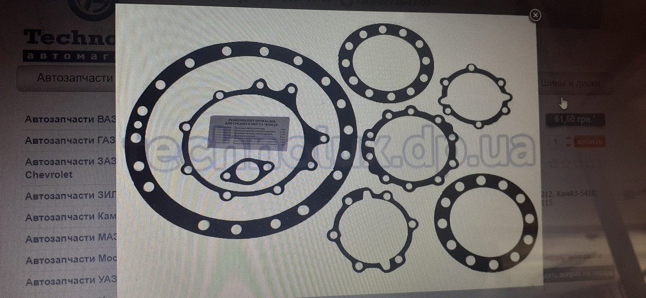 Ремкомплект прокладки паранит среднего моста (редуктора)"Камаз" номер 8 арт.5320-2500000 - фото 1 - id-p90043046