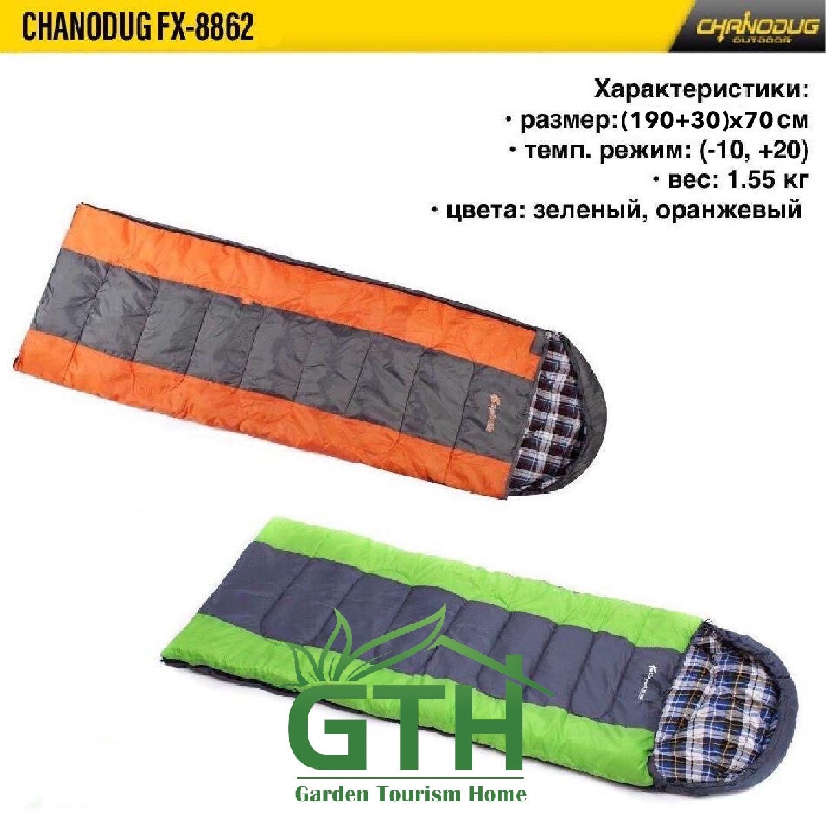 Спальные мешки Chanodug До -10°. Доставка.