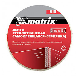 Серпянка самоклеящаяся, 50 мм х 10 м Matrix