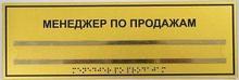 Информационно-тактильный знак 150х300 +1 карман для сменной информации арт. ИА23849