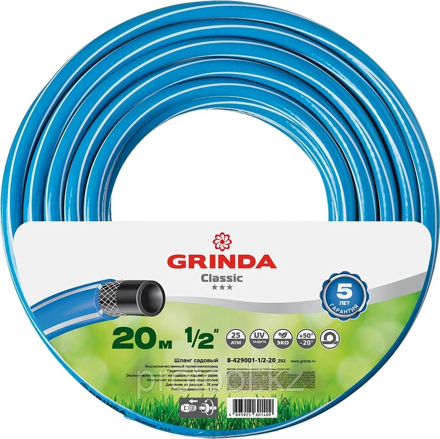 GRINDA O 1/2" х 20 м, 25 атм., 3-х слойный, армированный, шланг садовый CLASSIC 8-429001-1/2-20_z02