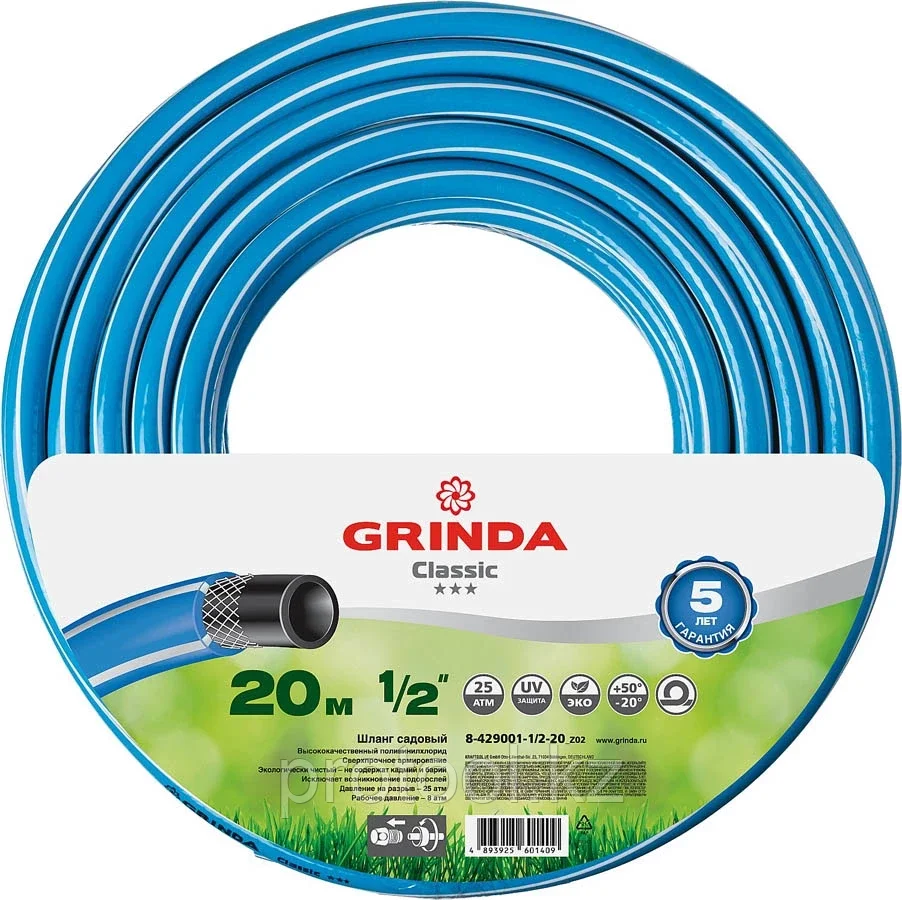 GRINDA O 1/2" х 20 м, 25 атм., 3-х слойный, армированный, шланг садовый CLASSIC 8-429001-1/2-20_z02 - фото 1 - id-p90081461