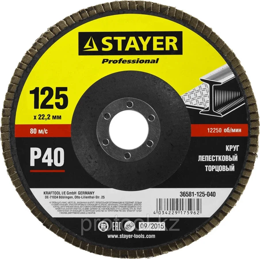 STAYER P40, 125х22.2 мм, круг лепестковый торцевой шлифовальный для УШМ 36581-125-040 Professional - фото 1 - id-p90082342