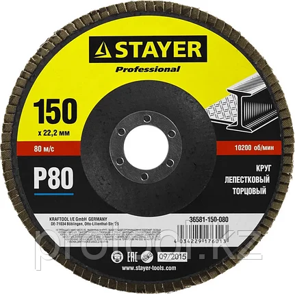 STAYER P80, 150х22.2 мм, круг лепестковый торцевой шлифовальный для УШМ 36581-150-080 Professional, фото 2