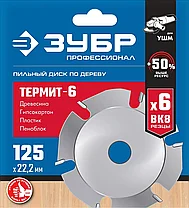ЗУБР Термит-6, O 125 мм, 6 резцов, диск пильный для УШМ 36858-125, фото 2