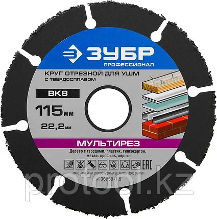 ЗУБР O 115 x 22.2 мм, ВК8, отрезной диск для УШМ 36859-115 Профессионал, фото 2