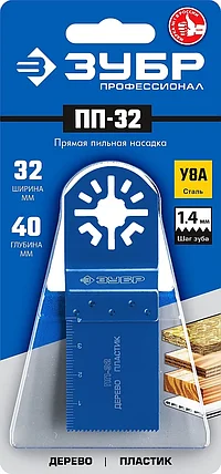 ЗУБР 32 x 40 мм, прямая пильная насадка ПП-32 15565-32 Профессионал, фото 2