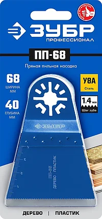 ЗУБР 68 x 40 мм, прямая пильная насадка ПП-68 15565-68 Профессионал, фото 2