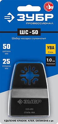 ЗУБР 50 x 25 мм, ступенчатая, из cтали У8А, шабер-насадка ШС-50 15568-50 Профессионал, фото 2