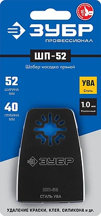 ЗУБР 52 x 40 мм, прямая, из cтали У8А, шабер-насадка ШП-52 15568-52 Профессионал, фото 2