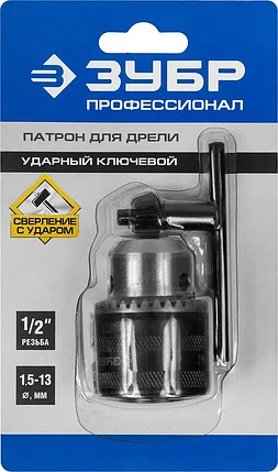 ЗУБР 13 мм, 1/2", ударный, ключевой, патрон для дрели 2908-13-1/2_z02 Профессионал, фото 2
