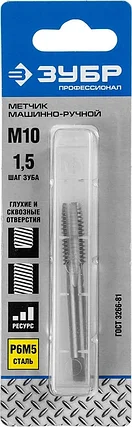 ЗУБР М10 x 1.5 мм, Р6М5, метчик машинно-ручной 4-28005-10-1.5_z01 Профессионал, фото 2