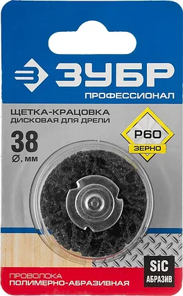 ЗУБР  38 мм, щетка дисковая для дрели 35162-038_z01 Профессионал, фото 2
