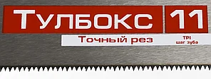 ЗУБР 11 TPI, 350 мм, ножовка по дереву МОЛНИЯ-Тулбокс 15156-35, фото 2