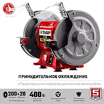 ЗУБР d200 мм, 400 Вт, заточной станок СТ-200 Мастер, фото 3