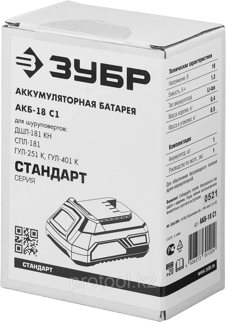 ЗУБР Li-Ion, 18 В, аккумуляторная батарея АКБ-18 С1 - фото 4 - id-p90084027