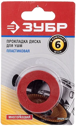 ЗУБР 6 шт., прокладка диска пластиковая для углошлифовальной машины ЗУШМ-ШП, фото 2