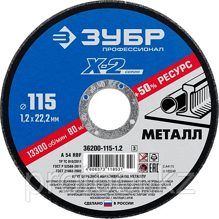 ЗУБР 115х1.2х22.23 мм, круг отрезной по металлу для УШМ 36200-115-1.2_z03 Профессионал, фото 2