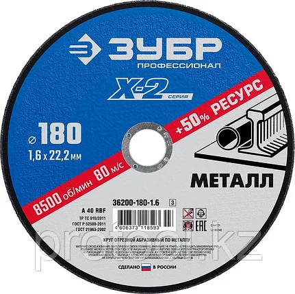 ЗУБР 180х1.6х22.23 мм, круг отрезной по металлу для УШМ 36200-180-1.6_z03 Профессионал, фото 2