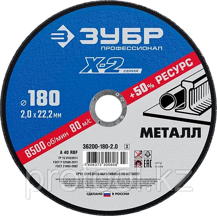 ЗУБР 180х2.0х22.23 мм, круг отрезной по металлу для УШМ 36200-180-2.0_z03 Профессионал, фото 2