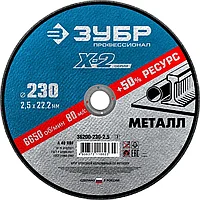 ЗУБР 230х2.5х22.23 мм, круг отрезной по металлу для УШМ 36200-230-2.5_z03 Профессионал