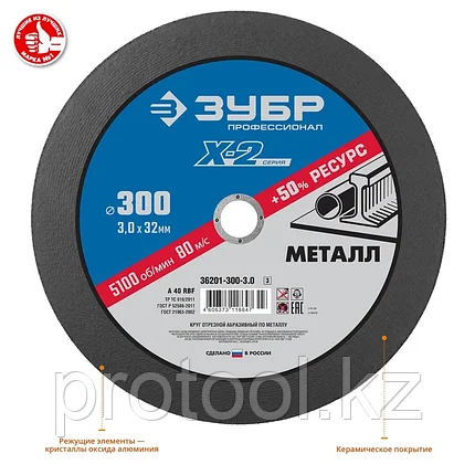 ЗУБР 300х3.0х32 мм, круг отрезной по металлу 36201-300-3.0_z03 Профессионал, фото 2